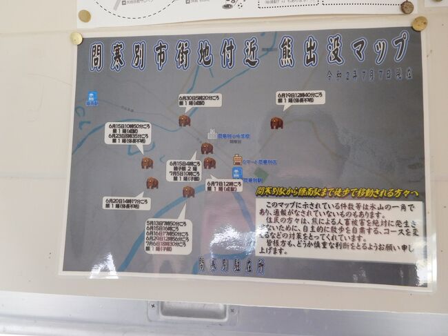 ヒグマの目撃情報。糠南まで歩く人向けの注意文言もありました。
