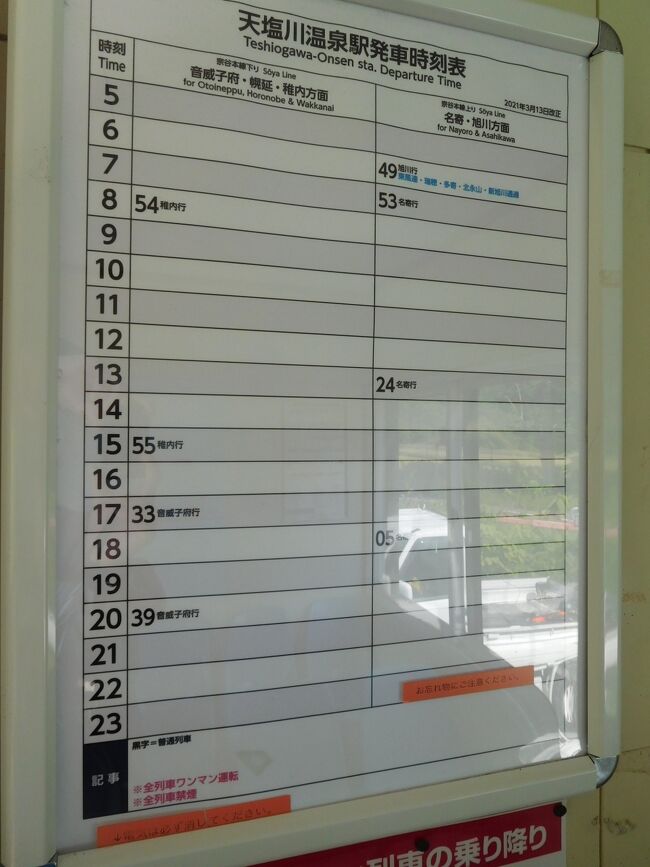 列車は上り下り4本ずつ。朝夕の便があるのはありがたいです。