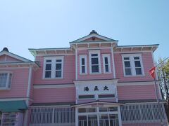 歴史的建造物でもある建物ですが、現役の銭湯である大正湯。

ピンク色がとてもかわいらしい洋館。洋館ですが、銭湯が入っているなんて想像できませんね。とても珍しい建物です。