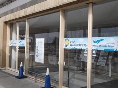 市街からバスで小１時間、初・静岡空港です