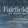 Marriottプラチャレ フェアフィールド・バイ・マリオット･岐阜清流里山公園・長野 旅行記 ①