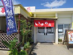 午後1時近くなって、ランチは都屋漁港の海人食堂。
漁協直営だからうまくって安い！
まだ新しくなる前の店舗でした。
その後きれいにリニューアルされました。