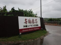 OKINAWA KARIYUSHI RESORT EXES ISHIGAKI (沖縄かりゆしリゾートEXES石垣)