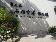 石垣空港