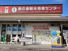 ホテルをチェックアウトして、福山駅前からトモテツバス(530円)に乗って鞆の浦までやって来ました。車窓から田尻町菜の花畑が見えました。

鞆の浦の知識がまるで無いので「鞆の浦観光情報センター」に立ち寄ります。