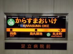 京都地下鉄のセンターポジション