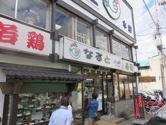 若鶏半身揚げで有名だったなると本店へ