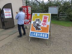 山本観光果樹園