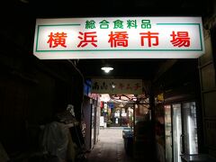 途中脇にある横浜橋市場
入口にキムチ屋、奥に人気の
肉屋あり