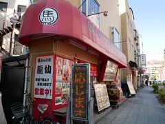 夜遅くまで、そして早朝から
一番営業時間長い
今は亡きお爺ちゃん馬さんの店、龍仙
いつも店頭で座ってた馬爺さん