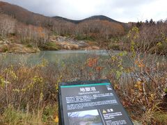 10分ぐらいで、地獄沼にやって来ました。