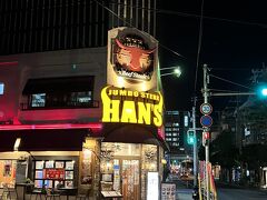 JUMBO STEAK HAN’S 本店