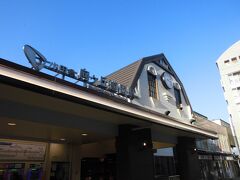藤子・Ｆ・不二雄ミュージアムの最寄り駅である向ヶ丘遊園駅。
