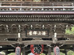 昨年素通りした智恩寺に立ち寄ります。

天橋山 智恩寺
https://www.monjudo-chionji.jp/