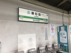 京浜東北線を1時間20分乗り、新杉田駅で下車。いつ以来の下車だろうか。