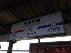 10:48 伊豆稲取駅に到着です
新宿から約4時間 意外と時間がかかりました
