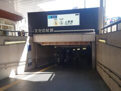 日比谷線の上野駅から上野公園方面の出口が少し遠かった。銀座線で来た方が良いかも。