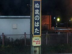 沼ノ端駅