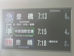 名鉄名古屋駅