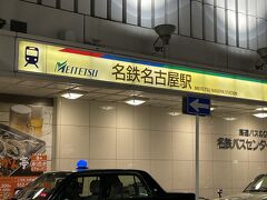 名鉄名古屋駅