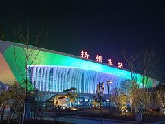 揚州東駅に戻ってきた。七色の光のネオン。パチンコ屋のようにギラギラ点滅している。