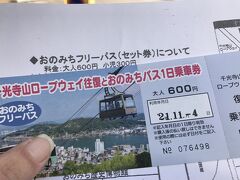 しまなみ交流館1階に、おのみちバスの窓口があります
いろいろお得で便利なフリーパスを購入
元がとれなくても、小銭の心配したり、いちいち老眼鏡を取り出したりしなくて済むだけでありがたい