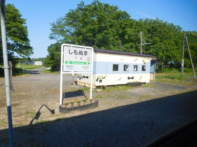 いざ抜海駅に向かって出発。<br /><br />写真は幌延の隣駅、下沼です。<br />秘境駅の一つと言われています。<br />実は昨日行くか迷った駅です。ヒグマが怖いのと疲れたのとで行かずじまい。<br /><br />遠くに民家が見えました。