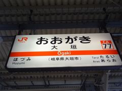 15:35
大垣です。
鳥取から7本の列車を乗り継いで来ました。
次、行きましょう。