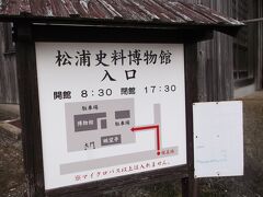 松浦資料館の入り口まではもう少し。