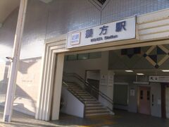 鵜方駅