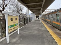 高崎から20分ほどで目的地の磯部駅に到着。