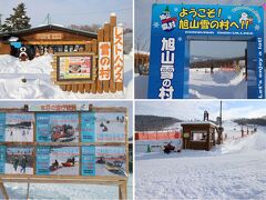 そして、旭山動物園へ。いつもは正門か、西門なのですが、この日は、遠いのですが東門に車を停めることにしました。それはここ東門そばにある「旭山雪の村」の様子を見たかったからです。元は市の第3セクターの振興公社で運営する旭山スキー場でしたが、動物園人気で雪の村として冬の時季の多くの体験メニューも出来るように作られました。