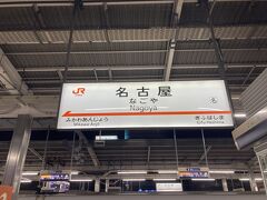 名古屋駅