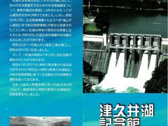 津久井湖記念館のパンフレット