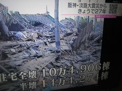 2022年1月17日。
この日は、阪神淡路大震災の発生から27年となる日でした。

福岡におりましたので、東の方を向いて、発生時刻ではありませんが、静かに黙祷させて頂きました。

