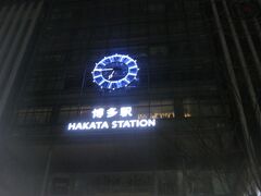 で、ホテルから歩くこと約10分、まだ暗いうちに博多駅にとうちゃこ。

あっ、今日は駅には用事ないんだった…(^^;)。