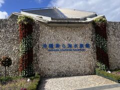 「美ら海水族館」

せっかくならお安く…と色々調べたところ、無理なく購入できるのが道の駅がオススメだそう。

しかも行く途中。
「なかゆくい市場おんなの駅」で割引チケットを購入。
たしか1,600円でした。280円引き。

ちなみにずっと「女」だと思っていたら「恩納」地名なんですね。

国道をずっと行きましたが、スイス～イ♪
駐車場も空いていました。

美ら海水族館に到着～！

海洋博公園というだけあって、とても広くて、とても回りきれません。
ゲートの向こうには海も見えて眺めも最高です。


