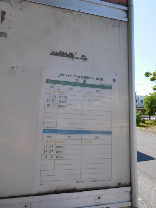 ここからJRバスで朱鞠内湖に向かいます。…が、時間があるので風連駅に向かうことに。<br /><br />その前に駅前のスーパーで飲み物を調達します。