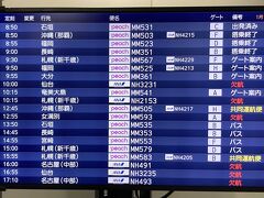成田空港1タミ国内線のフライト情報　青い親会社さんが運休してるので、ピンクのみの運航です