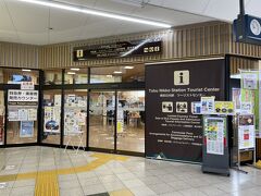 東武日光駅構内案内所