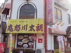 どこで昼食を食べようかと駅周辺をブラブラしていると、個性をアピールするラーメン屋を見つけた。
奥さん曰く、演歌歌手が経営するラーメン屋だそうだ。
確かにクラウンレコード鬼怒川太郎とある。
テレビで話題のたろう餃子とあるが、美味いのだろうか。
さすがに少し恥ずかしくて入り難いし、そもそも鬼怒川太郎のインパクトが強過ぎて、店名が小さくて分からない。