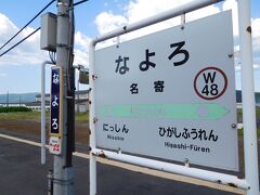 名寄駅に到着。特急の運休により、早く到着しました。近場で行けそうなところを探した結果、風連に行くことにしました。