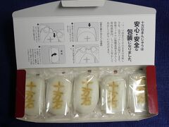 個包装されていて、5個入り税込\680-でした。

所沢市付近や私の立ち回り先ではなかなか売っていなくて、「埼玉銘菓」というと地域的に川越の「くらづくり本舗」のお菓子になっちゃいます。

なので久々に食べましたけど、大変おいしかったです！


　　＜終＞