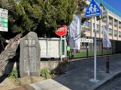 鎌倉幕府の最初の最初の御所、大蔵御所跡の碑。清泉小学校の一角。