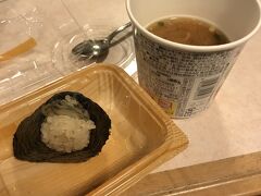 コンビニでカップ味噌汁を買って
朝の東京駅で買った「牡蠣おにぎり」でシメました