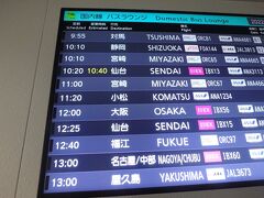 ...っと、到着機遅れの為、これから搭乗する仙台便は20分の遅れか。
