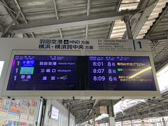 地元駅から快速電車で品川へ・・
京急線に乗り換えます。。
今回は羽田から高松空港へ向かいます！！

京急線で羽田へ向かわれる時、ANAに乗られる時は前の方へ・・
JALに乗られる時は後ろの方が良いですよぉ～