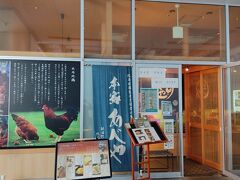 本家あべや 秋田店
「エリアなかいち」の商業施設「＠4の3」にある秋田比内地鶏のお店。