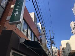 グリル一平 三宮店