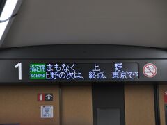 　次は上野駅停車